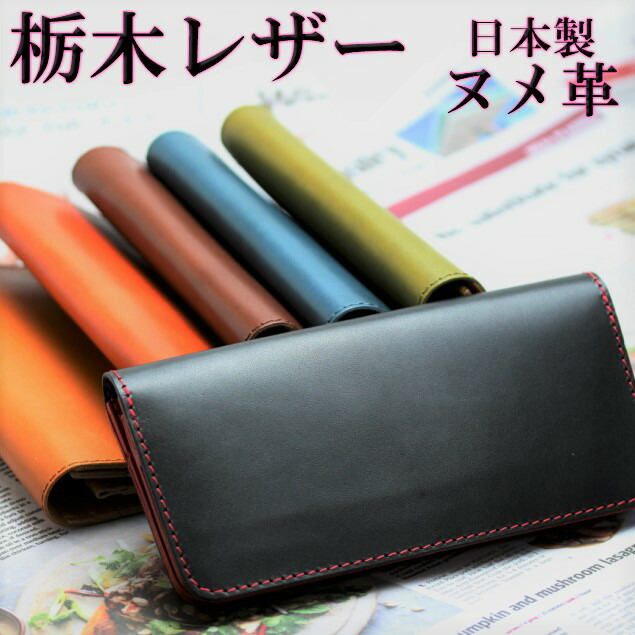 楽天ランキング1位 栃木レザー メンズ財布 ヌメ革 日本製 春財布 ロングウォレット 送料無料 長財布 ファスナー付き小銭入れ 本革長財布 メンズ財布 特価品 メンズウォレット レザーウォレット 革財布 小銭入れ ハンドメイド 手作り ブラック キャメル