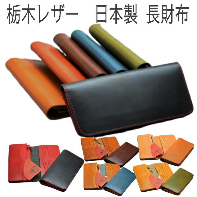 栃木なめし革 長金入れ メンズ ヌメ革の長金入れ 【日本製】 春金入れ 【ロングウォレット】 【貨物輸送無料】 長金入れ チャック付き添い人釣り銭入れ 本革長金入れ メンズ金入れ 特価品 メンズウォレット レザーウォレット 革金入れ 釣り銭入れ お手てお手伝いさん 手作り 黒いこと 駱駝 緑であること 青碧