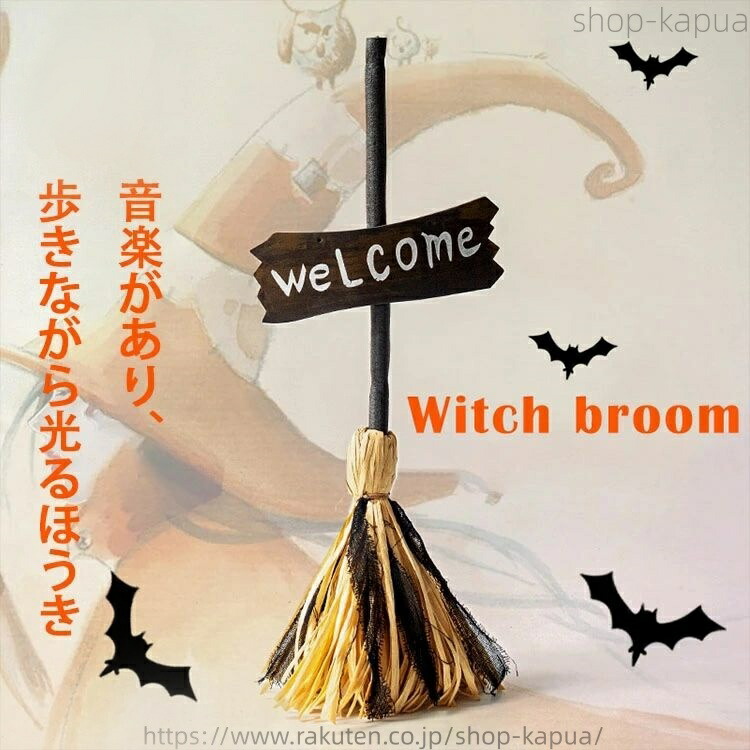 ハロウィン★ホウキお化け hu09100117_1.jpg