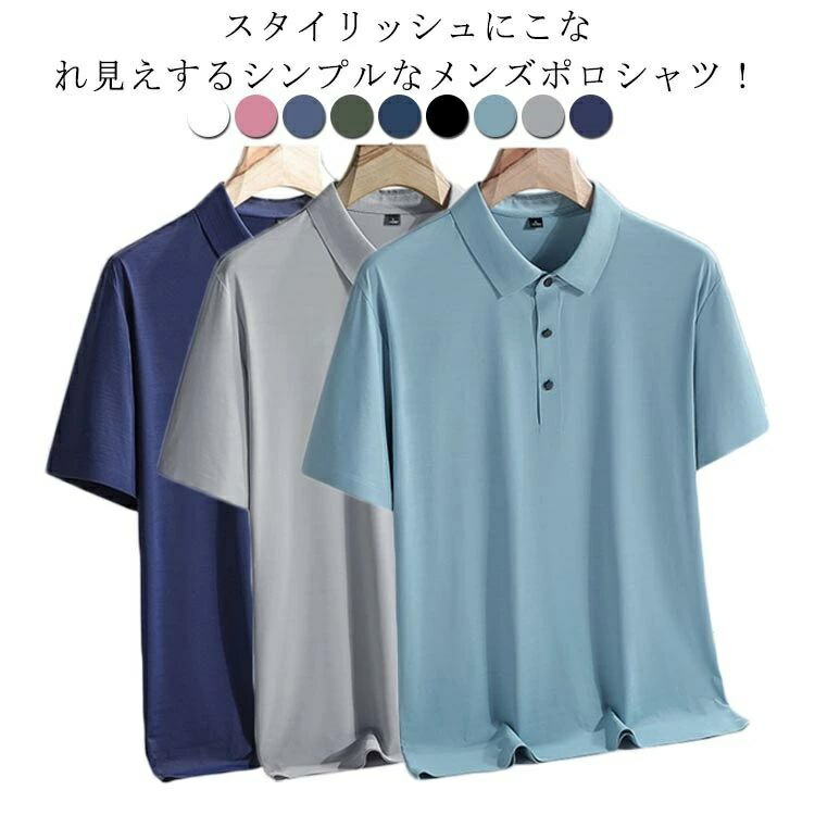 楽天市場】全9色！ポロシャツ 半袖 メンズ 接触冷感 アイスシルク 速乾