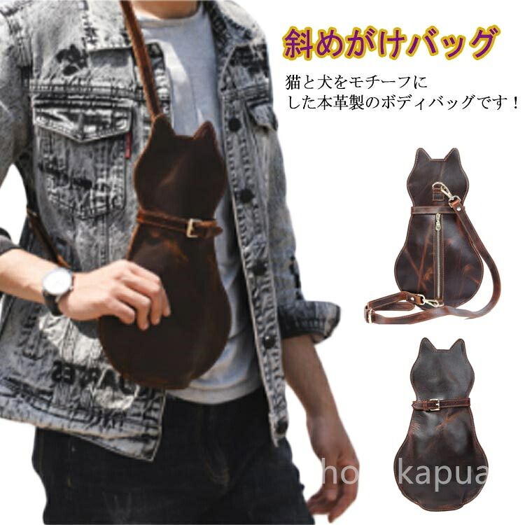 【送料無料】斜めがけ 牛革 レザーバッグ メンズ レディース ショルダーバッグ 本革 バッグ ネコ ねこ 猫型 ボディーバッグ 猫 ボディバッグ