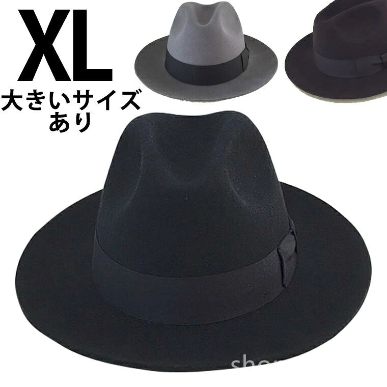 【送料無料】お つば広 ワイドブリム フェルト ウール混 秋冬 中折れ帽 メンズ 中折れハット オリジナル 頭が大きい人もOK 大きいサイズあり