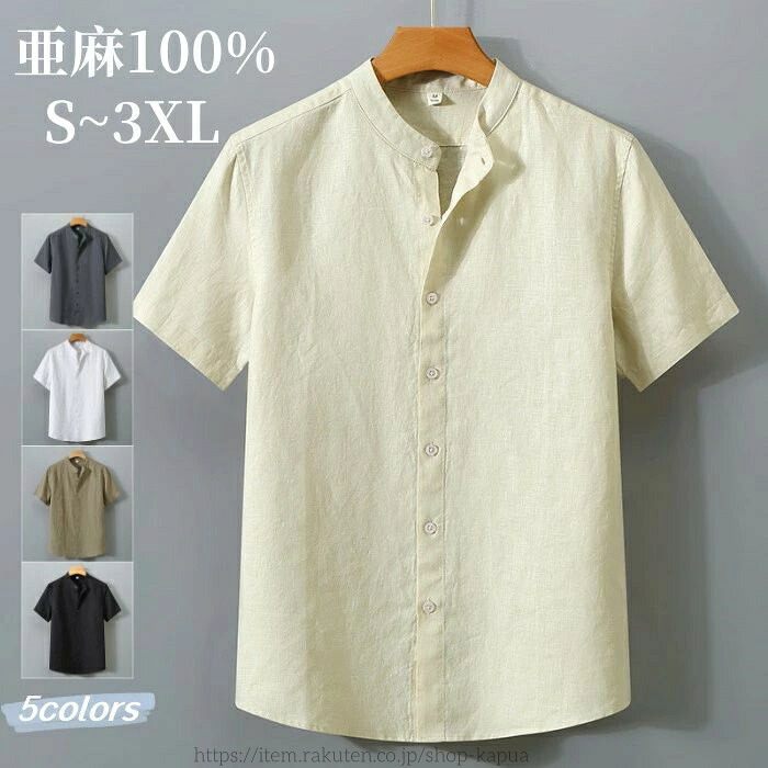 【送料無料】shirt カジュアルシャツ ゆったり風 スタンドカラーシャツ 麻シャツ 立ち襟 メンズシャツ リネンシャツ 半袖シャツ 亜麻