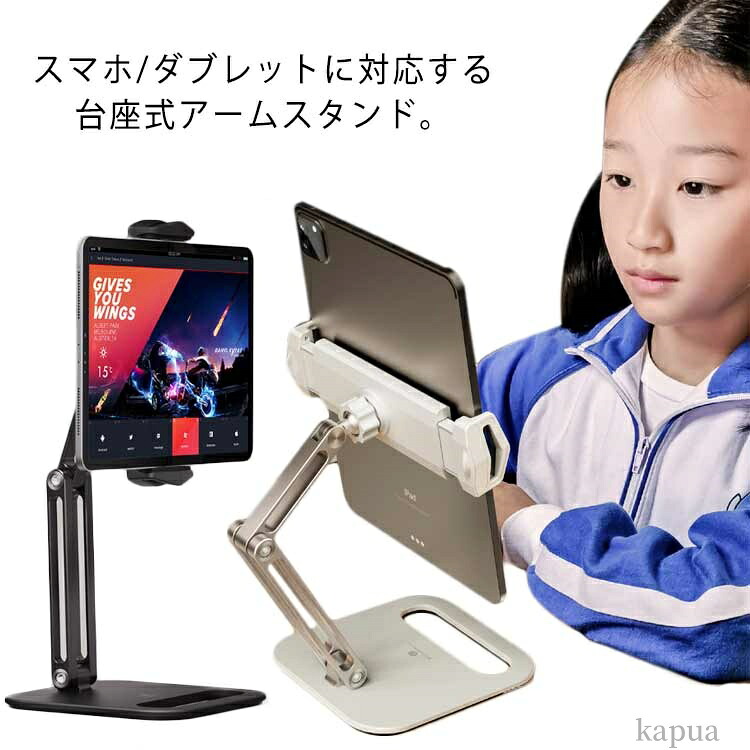 【送料無料】ホルダー アーム 伸縮式 ダブレットスタンド iPadスタンド 卓上スタンド 折り畳みスタンド タブレット通用スタンド スマホ