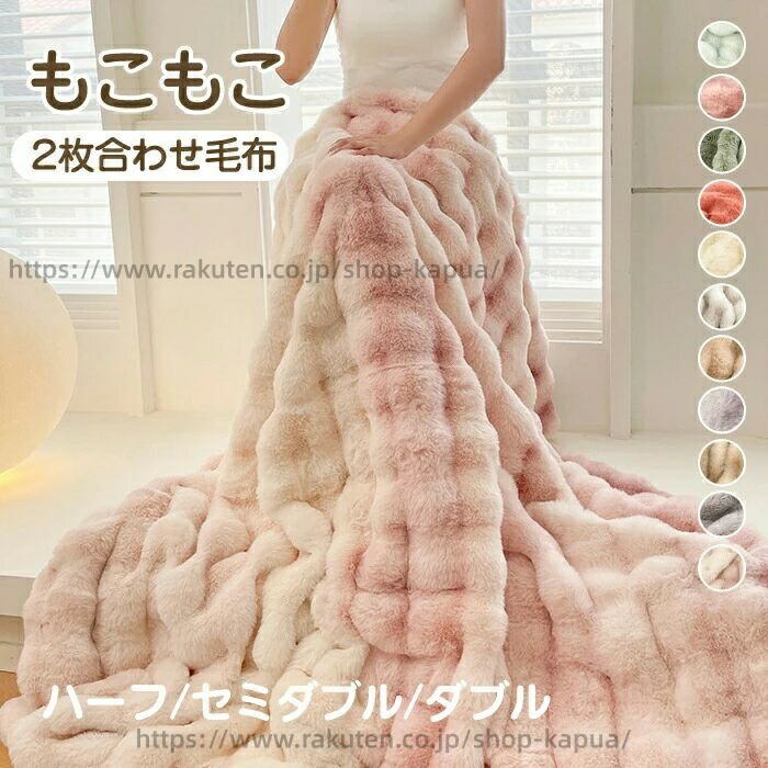 【送料無料】布 冬用 ブランケット 大判 厚手 秋 冬 おしゃれ 柔らかい 暖かい かわいい ふわふわ もこもこ毛布 軽量 掛け布団 もうふ 洗える 洗濯可 冷房対策 防寒グッズ