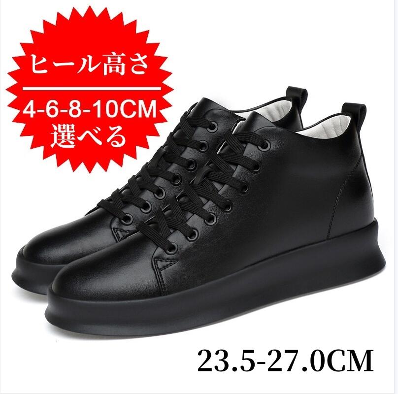 【送料無料】スニーカー メンズ 父の日ギフト 4CM/6cm/8cm身長UP スニーカー カジュアルシューズ 男の子靴 春秋 インヒールシューズ 2色 ブラック ホワイト 通勤 通学 身長アップ