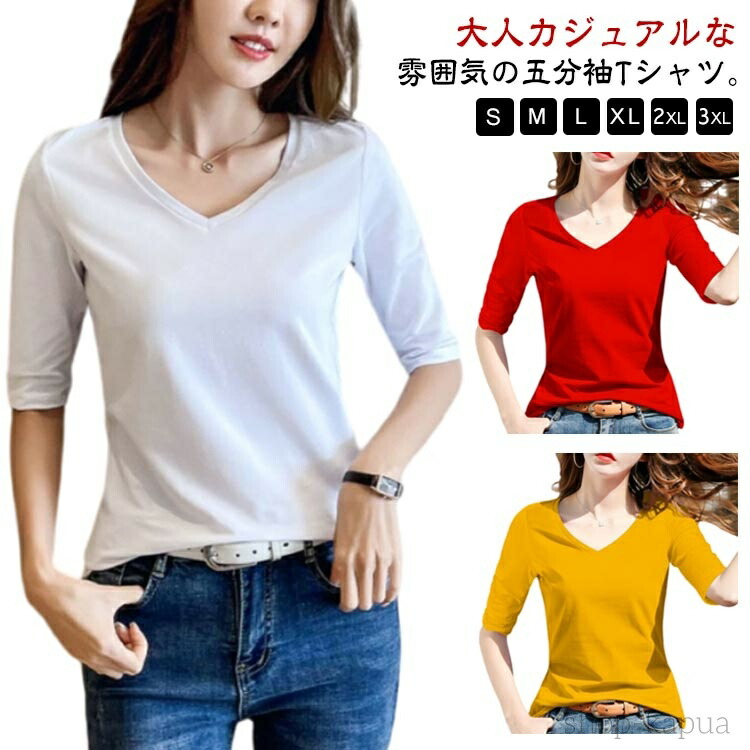 トップス Tシャツ トップス ビッグT 袖あり 5分袖 五分袖 Vネック 襟なし シンプル カジュアル おしゃれ お洒落 大人可愛い こなれ感 ラフ マニッシュ ガーリー newv5t-1.jpg