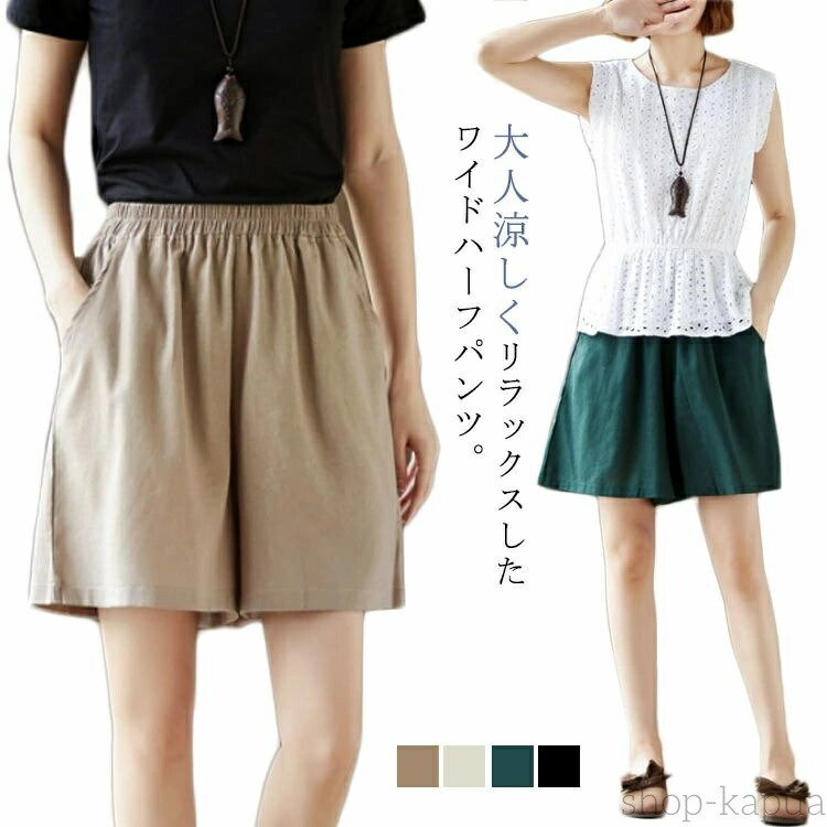 楽天市場】綿麻 パンツ ハーフパンツ キュロットパンツ レディース
