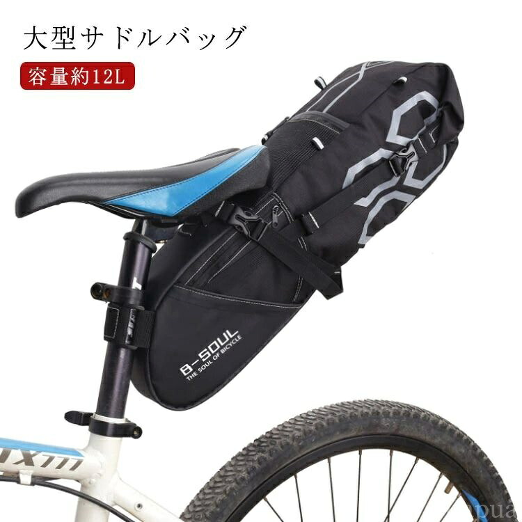 【送料無料】収納 荷物 大容量 シートバッグ バイクパッキング用 防水仕様 大型 サドルバッグ 自転車 バッグ 自転車
