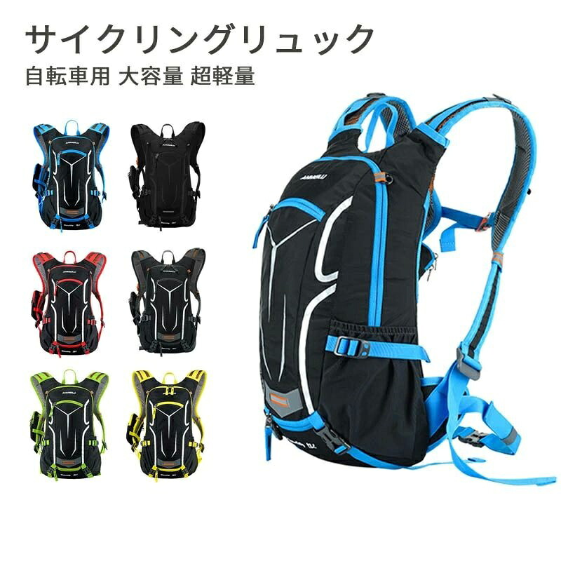 【送料無料】超軽量 大容量 自転車用 ランニングリュック