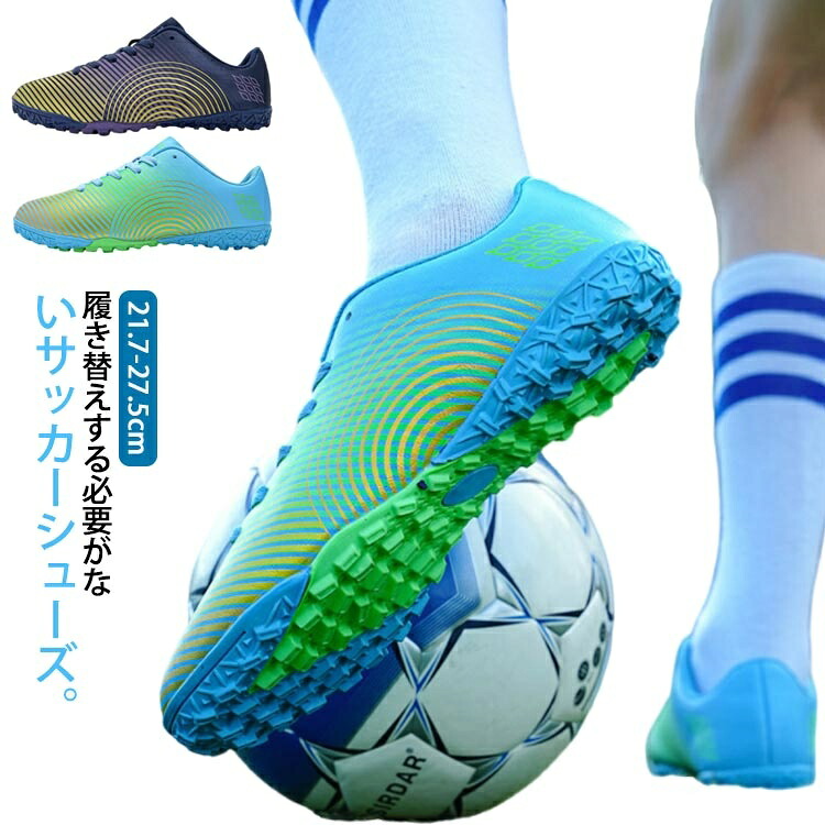 【送料無料】TF フットサル サッカーシューズ スパイクシューズ トレーニングシューズ サッカー キッズ ジュニア トレシューズ