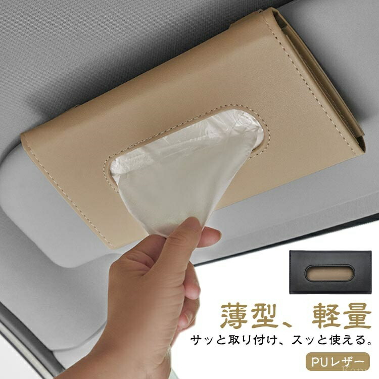 楽天市場】ティッシュケース ティッシュカバー 車用 ティッシュ