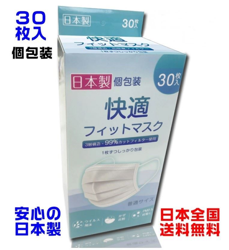 楽天市場 マスク 不織布 日本製 個包装 国産 マスク 30枚入 三層構造 普通サイズ 不織布マスク 快適フィット 平ゴム サージカルマスク 快適 フィットマスク 使い捨て ウイルス対策 飛沫対策 花粉 Pm2 5 大人用 オンラインショップ こまち