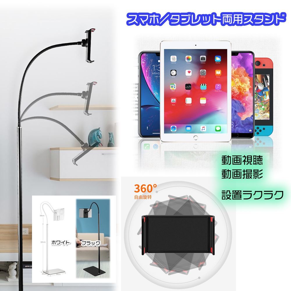 楽天市場 スマホスタンド タブレットスタンド 床置 Ipad ブラック ホワイト フレキシブルアーム 360 回転可能 高さ調整可能 4 6 11インチタブレットと携帯に適用 収納便利 ソファ ベッド等のシーンに適用 ブラック オンラインショップ こまち