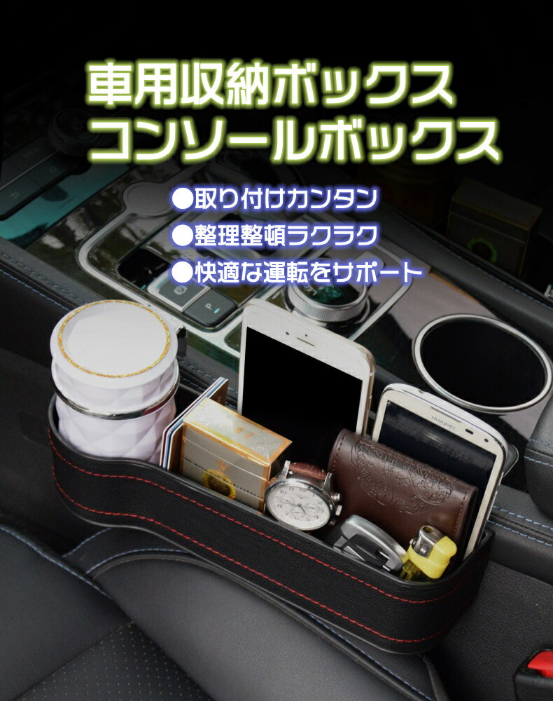 ドリンクホルダー車用隙間用収納カー用品便利グッズ小物入れ取付簡単レザー調シートレール(A/B)運転席用助手席用選べる
