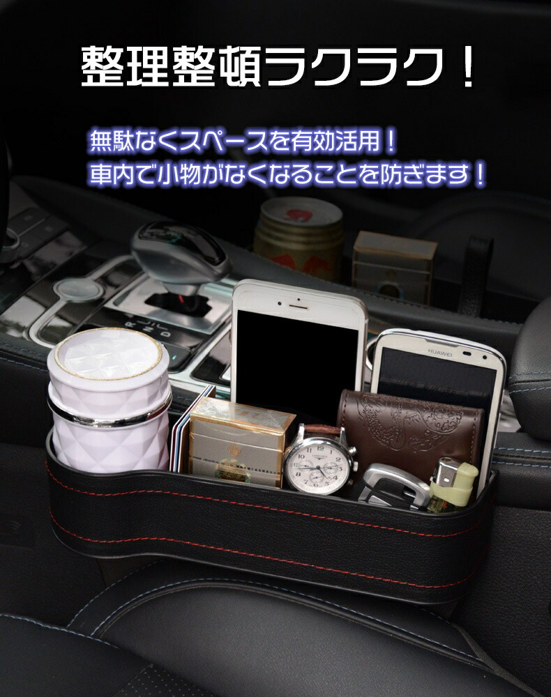 ドリンクホルダー車用隙間用収納カー用品便利グッズ小物入れ取付簡単レザー調シートレール(A/B)運転席用助手席用選べる
