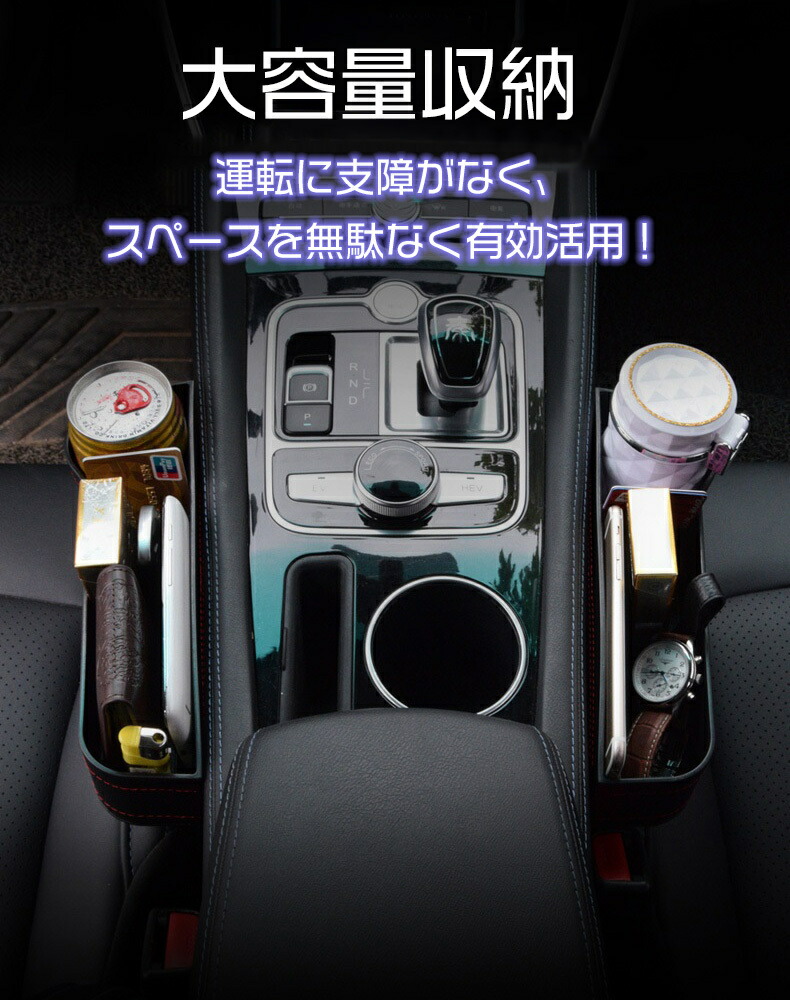 ドリンクホルダー車用隙間用収納カー用品便利グッズ小物入れ取付簡単レザー調シートレール(A/B)運転席用助手席用選べる