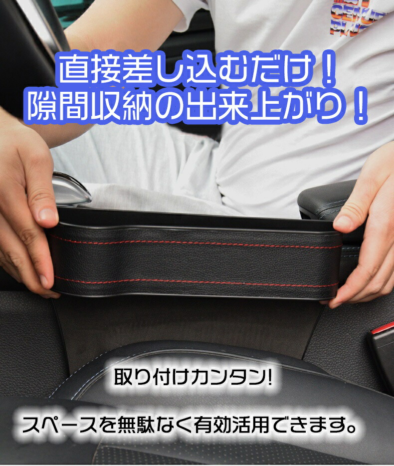 ドリンクホルダー車用隙間用収納カー用品便利グッズ小物入れ取付簡単レザー調シートレール(A/B)運転席用助手席用選べる