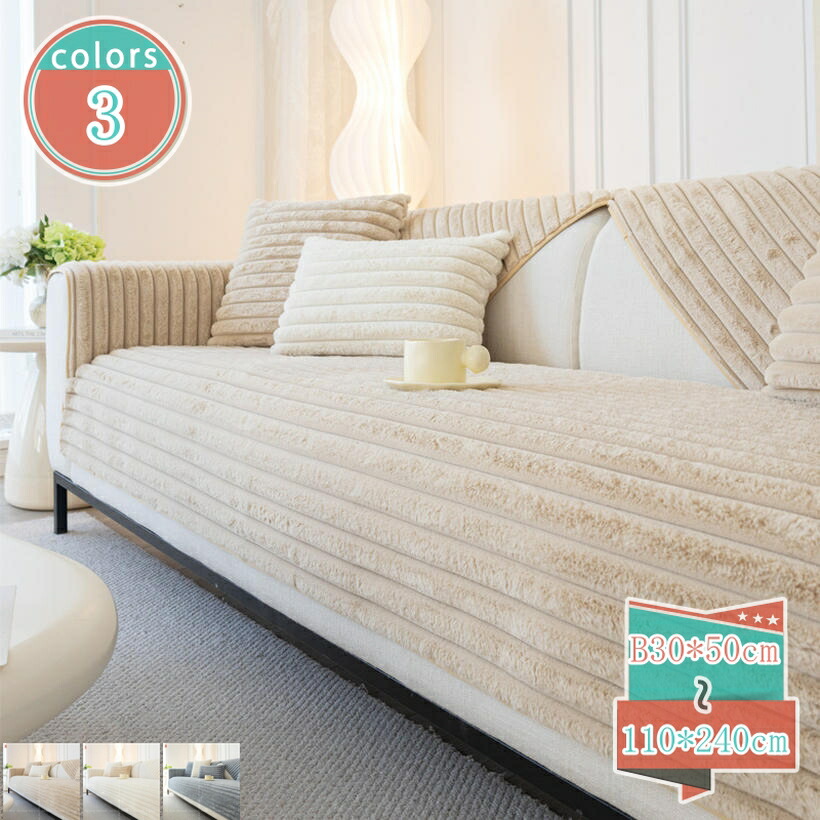 ソファーカバー 北欧風 純色 おしゃれ コットン 厚手 冬用 ふわふわ 西洋式 ソファカバー マルチカバー ペット用品 滑り止め キルティング保護 室内マット 犬猫対策 保護カバー ソファー 通気性 家具カバー キルティング shop-kosugi