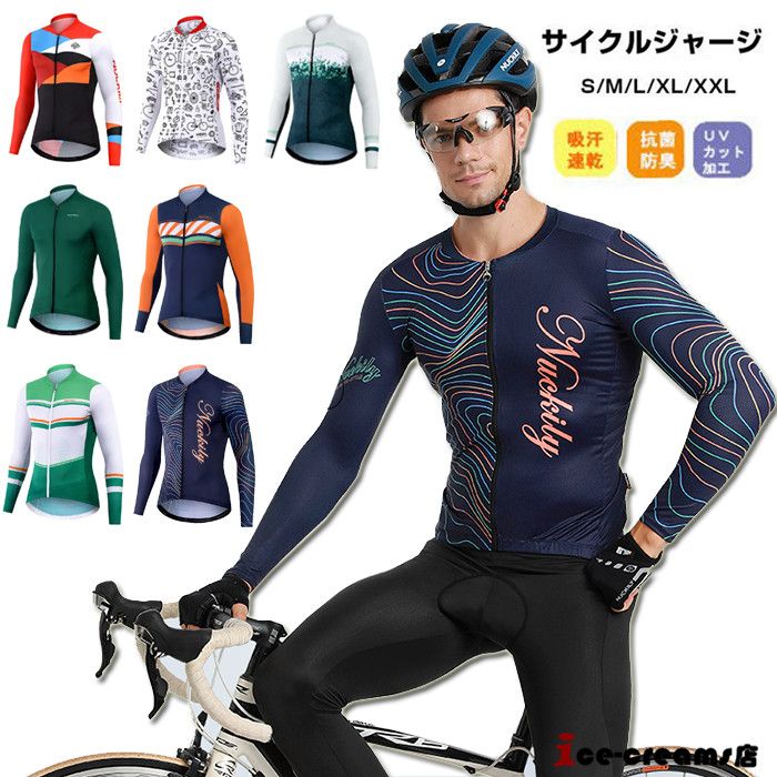 楽天市場】サイクルジャージ 上下セット 長袖 サイクルウェア