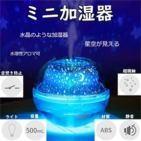 投影加湿器 水晶夜灯 超音波式アロマディフューザー USB充電卓上加湿器 省エネ スタープロジェクター 星空ライト4色変更 ミニ ライト 常夜灯 卓上 家庭用 誕生日ギフト 省エネ 節電 エコ 運び便利 お手入れ簡単 アロマ 可愛い 母の日 ギフト プ