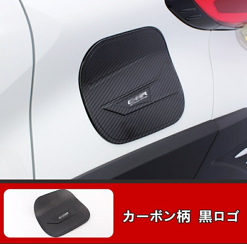 c-hr フォージドカーボン　燃料カバー　最終値下げ 楽天市場】新品 トヨタ・ C-HR CHR 用 フューエルリッド 給油口
