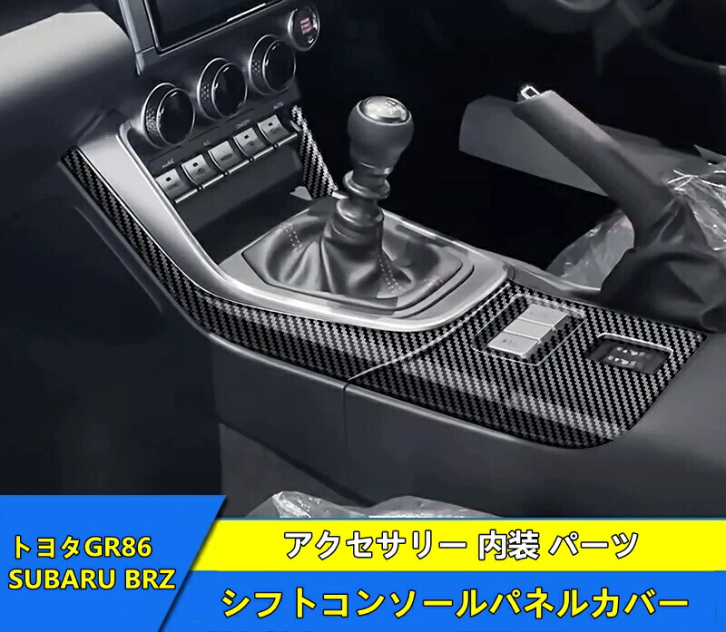 楽天市場】トヨタ GR86 (ZN8) / SUBARU BRZ(ZD8)用 シフト