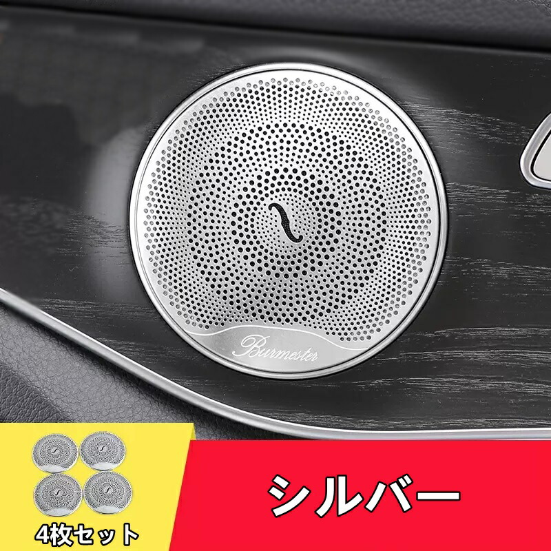 W213 Eクラス　ドアスピーカー&ツィーター　アンビエントライト W213 Eクラス ドアスピーカー&ツィーター アンビエントライト