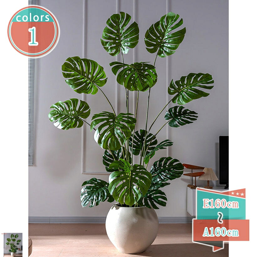 2000円OFFクーポン 人工観葉植物 熱帯観葉樹 モンステラ フェイクグリーン インテリア 屋内 リビング オフィス フェイクグリーン 水やり不要 枯れない 害虫が発生しない 人工観葉植物 観葉植物 おしゃれ 大型サイズ 盆栽植物 簡単世話いらず shop-kosugi｜小杉拓嗣商店