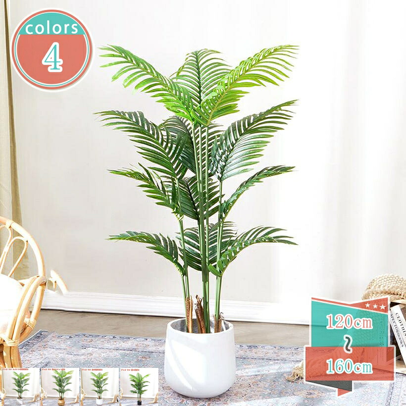 フェイクグリーン 自然でリアル 観葉植物 大型 インテリア 人工観葉植物 水やり不要 おしゃれ ホーム オフィス リビング 玄関 リアル 室内用 屋内 フェイクグリーン トロピカル植物 人工観葉植物 新築祝い 大型 人工観葉植物 shop-kosugi