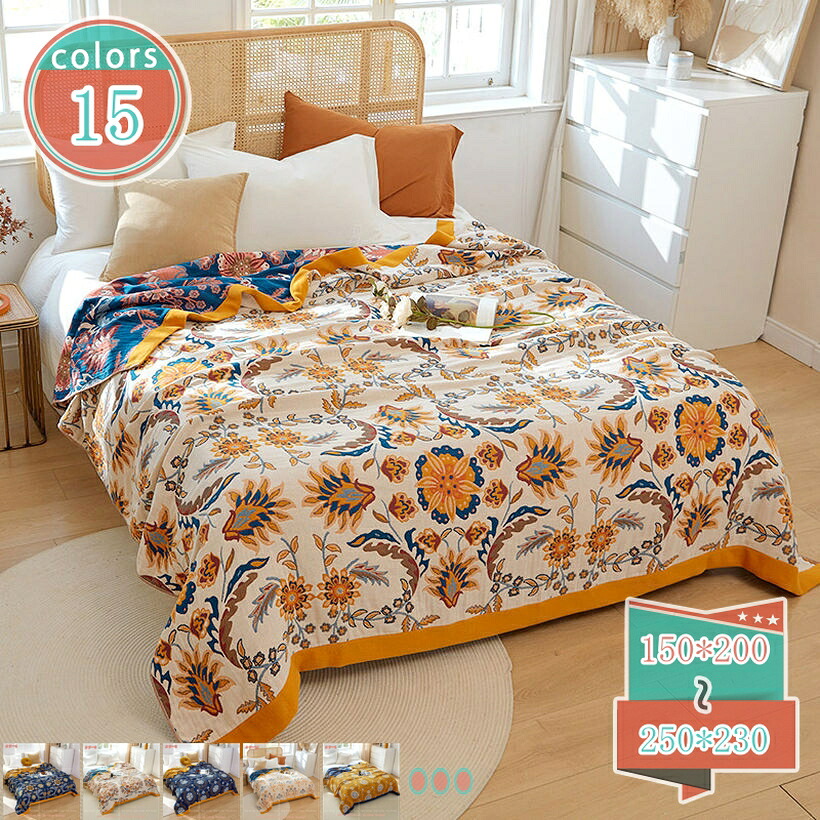 500円OFFクーポン券 ガーゼ毛布 花柄 ダブル大きさ 夏掛け布団 通気 吸水 4重 綿100% ボヘミアン風 タオルケット 毛布 肌掛け 軽さ 吸湿押し広める性 速乾 もの柔らか 安眠 好いたらしい もの言う花 赤ちゃん 乳呑み子 好いたらしいめ 保育園 お睡眠時間 生み出すこと御祝い 差し上げ物 洗い濯ぎ可 空調設備打つ手