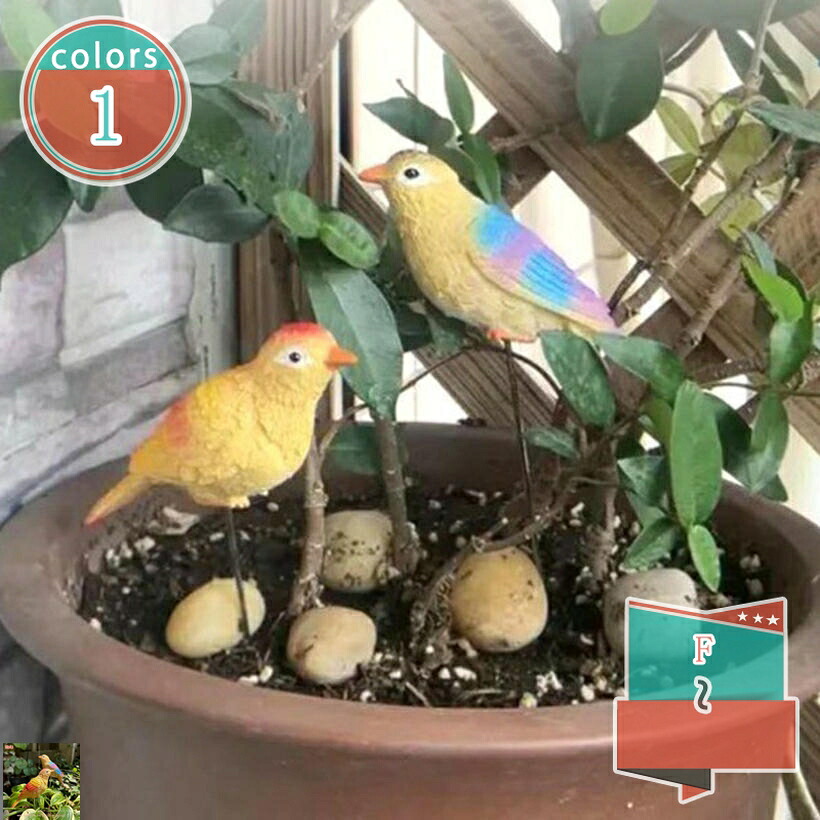 鳥の飾りつけ 鳥 アニマルオブジェ 毛の荒物 ガーデンオーナメント 雑貨 苑地 オブジェ 飾りつけ 愛くるしげ ガーデニング雑貨 室外 雨合羽 室内装飾 庭 飾りつけ 室外 アウトドア 飾りつけ 脂 苑地オブジェ shop-kosugi