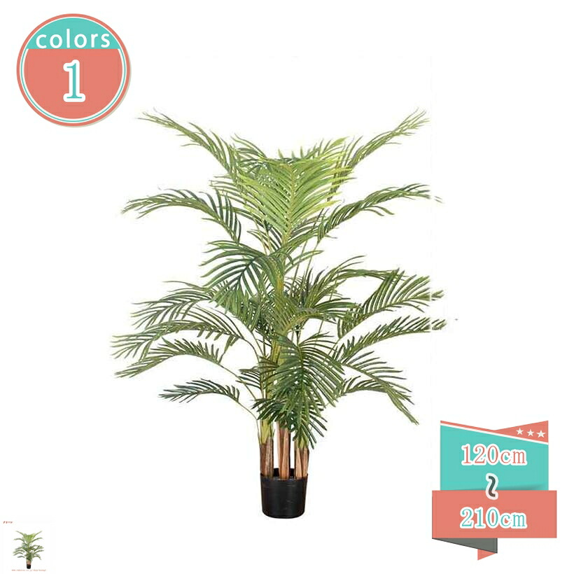 2000円OFFクーポン アレカヤシ フェイクグリーン 大型 人工観葉植物 人工観葉樹 和風 緑 人工植物 人工樹木 盆栽 インテリアグリーン 鉢植え 室内室外用 造花 玄関 オフィス 開店祝い お手入れ簡単 水やり不要 虫害の心配なし プレゼント おしゃれ インテリア飾り｜小杉拓嗣商店