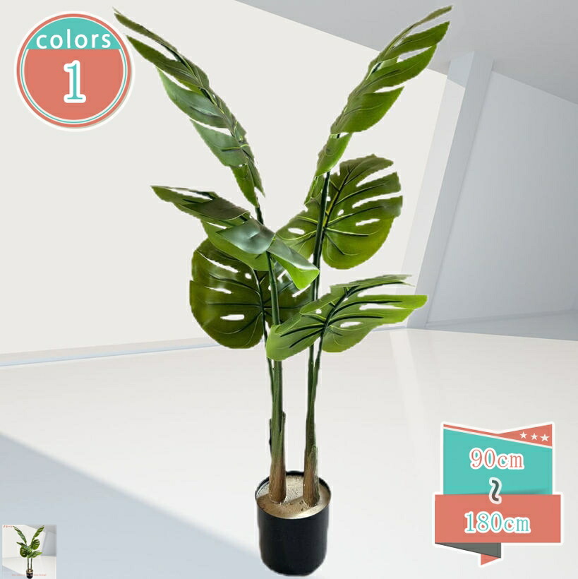 人工観葉植物 インテリア 家の中に置く フェイクグリーン リアルな質感 観葉植物 鮮やかな色彩 造花 モンステラ ツリー グリーン装飾 お手入れ不要 大型 おしゃれ 盆栽 鉢植え オフィス 部屋 玄関 キッチン 飾り プレゼント用 shop-kosugi