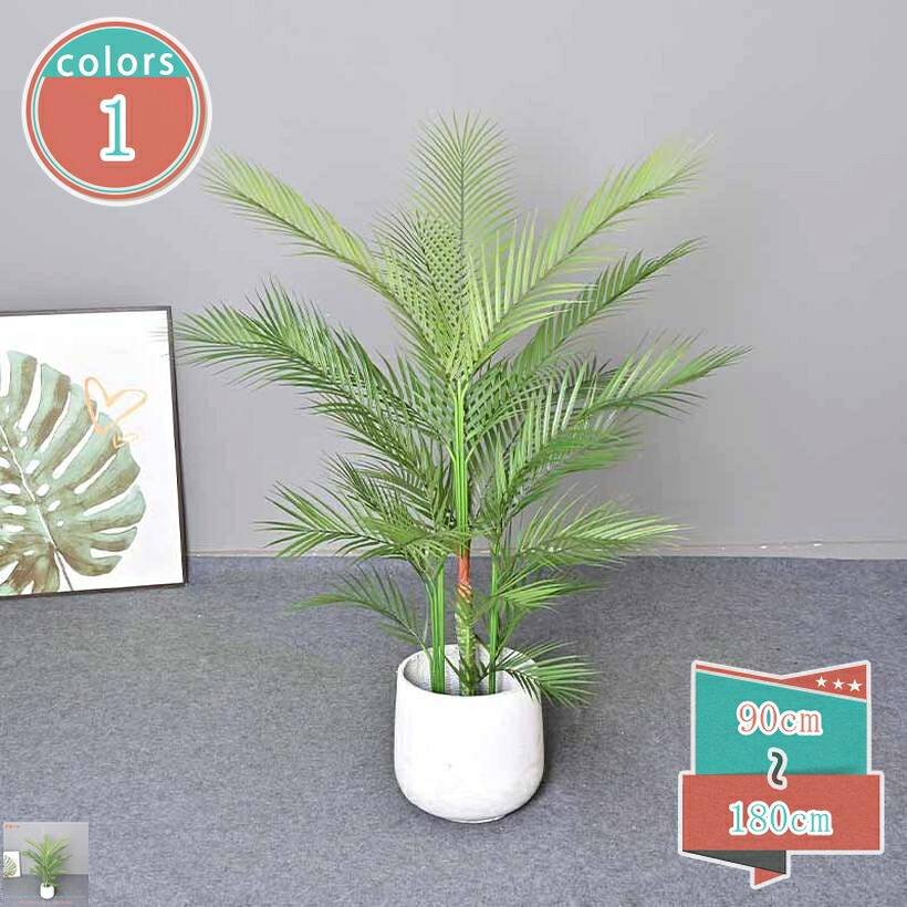 1000円OFFクーポン券 フェイクグリーン 鉢植え 御祭り 大型 観葉草木 まがい物 造花 本当の 今めかしい 枯れない 人工草木 鉢付き添い人 室内 室内装飾緑であること 水やり不必要 執務室 喫茶店 バス発着場 エントランス状態 話し合い室 緑化 癒し 運動場 お店 飾りつけ shop-kosugi