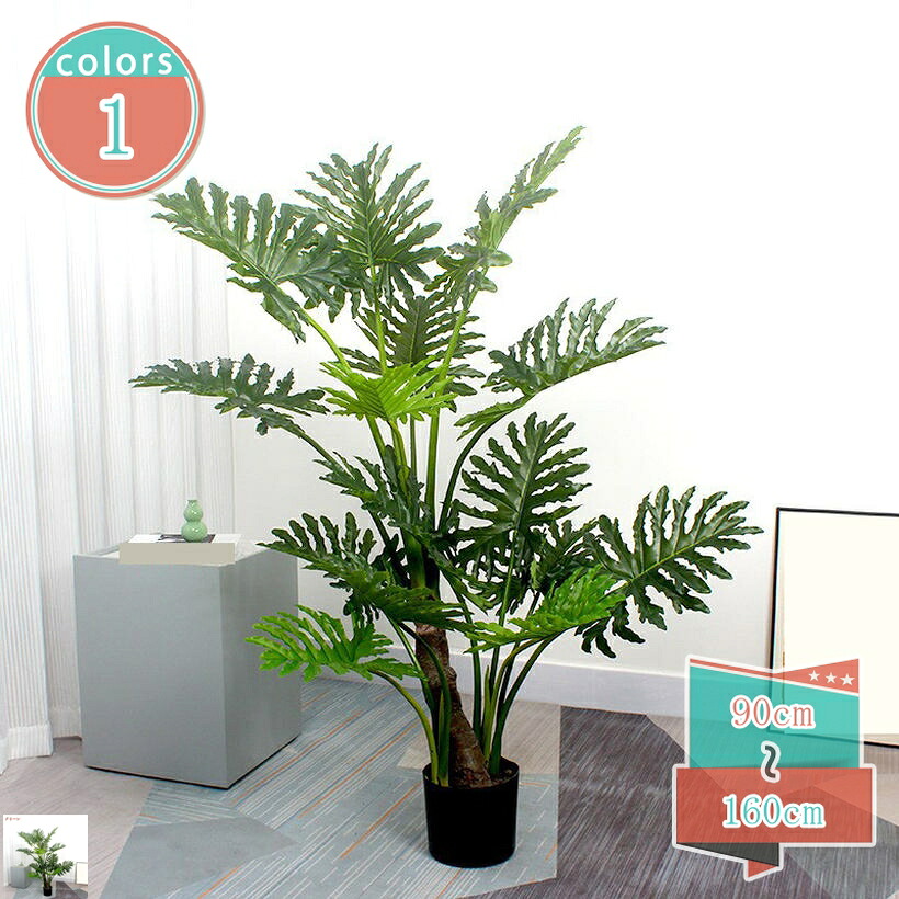 フェイクグリーン 人工観葉植物 インテリアグリーン リアル 大型緑葉 本物そっくり 観葉樹 観葉植物 枯れないグリーン 北欧風 ins おしゃれ インテリア飾り ウェディング 玄関 リビング オフィス 店舗ディスプレイ シンプル shop-kosugi