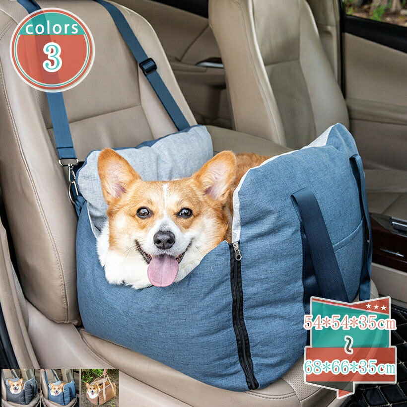 運転臥榻 犬 中型犬 小型犬 車用臥榻 車用愛玩動物居敷き 猫 愛玩動物 臥榻 洗える おでかけ設備 今めかしい 鉄道車両設備 運転ボックス席 愛玩動物持ちはこび 防災 アウトドア 飛び出し押しとどめる先んじる付き添い人 2WAY うしろ側居敷き shop-kosugi