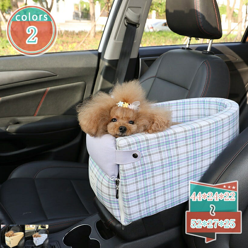 愛玩動物 ドライブキャリーボックス 運転ボックス席 愛玩動物用 運転居敷き 犬 猫用 キャリーバッグ 飛び出し押しとどめる先んじる＆引っかかり付 お取りつくろう飾り気の無い 水洗いする 車用愛玩動物居敷き 鉄道車両設備 アームレスト 上滑り打ちきり 車載用 shop-kosugi