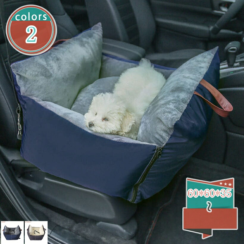 運転臥榻 犬 車 運転ボックス席 2way 今めかしい 愛玩動物 柴犬 愛玩動物持ちはこび キャリーバッグ 愛玩動物臥榻 洗える うしろ側居敷き 鉄道車両設備 酔わない 車載愛玩動物長椅子 犬用 中小型犬 衝撃 防災 不仕合わせ お出かけ 通院 shop-kosugi