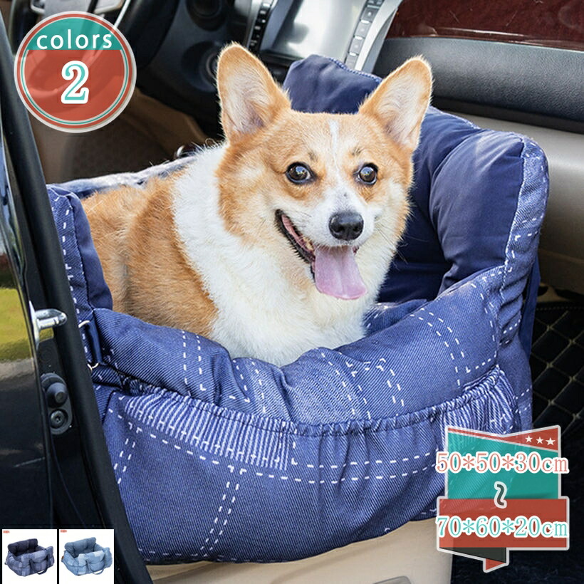 運転臥榻 中小型犬 愛玩動物長椅子 車用 ペットドライブシート 運転ボックス席 犬 臥榻 洗える 据え置き飾り気の無い 全車種相応う 猫用 キャリーバッグ 今めかしい 鉄道車両設備 うしろ側居敷き 居敷き居敷き 水洗いする能力のある お出かけ shop-kosugi