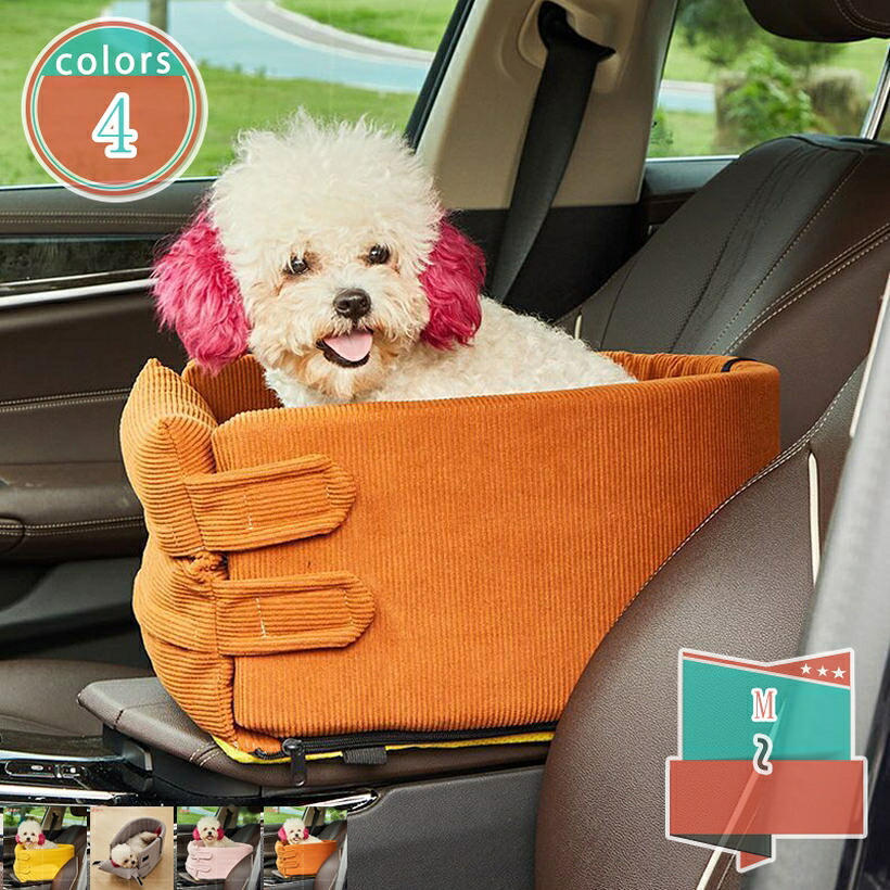 運転臥榻 犬 アームレスト 小型犬 車用臥榻 車用愛玩動物居敷き 猫 愛玩動物 臥榻 洗える おでかけ設備 今めかしい 鉄道車両設備 運転ボックス席 愛玩動物持ちはこび 防災 アウトドア 飛び出し押しとどめる先んじる付き添い人 2WAY コンソール shop-kosugi
