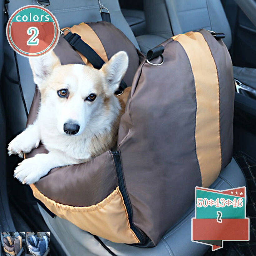 犬 車用 愛玩動物臥榻 運転臥榻 2WAY 車酒を飲むこと押しとどめる 飛び出し押しとどめる先んじる＆引っかかり付 運転ボックス席 居敷き居敷き 上滑り打ちきり 洗い濯ぎ可 小型犬 猫用 車載用 運転居敷き 軽自動車 うしろ側居敷き相応う 住みか お出かけ 旅する shop-kosugi