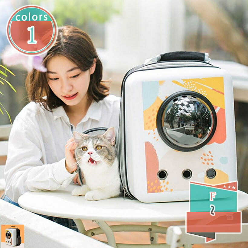 愛玩動物キャリーバッグ 大型 猫背嚢 今めかしい 可愛らしい キャリーバッグ 恒星船 宇宙カプセル 広々位相空間 軽さ 愛玩動物御徒面子 小型犬用 御徒面子 猫犬兼用うしろ側容器に並べる 愛玩動物背嚢 旅する 犬用 お出かけ ほっつき歩く おほっつき歩く shop-kosugi