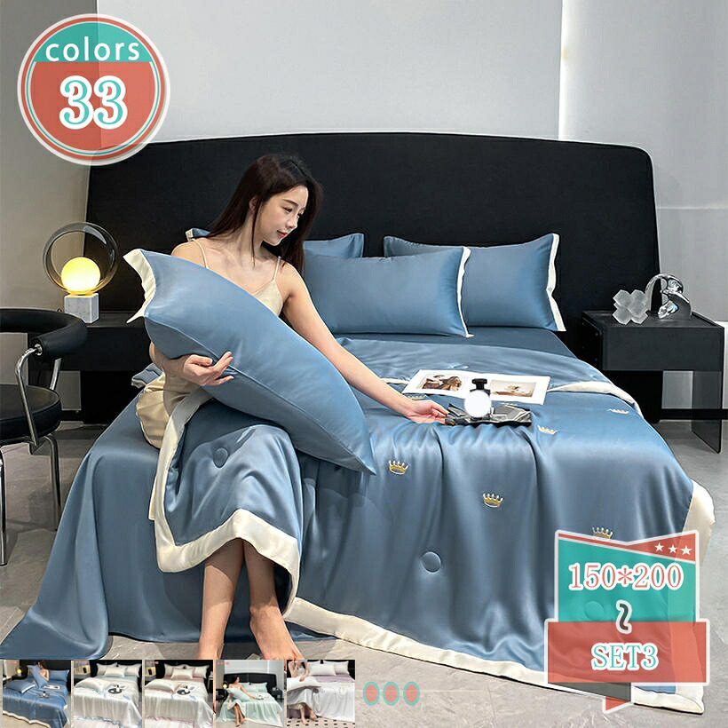 1000円OFFクーポン 掛け布団 シングル かけ布団 春夏用掛け布団 セミダブル かけふとん 1点セット単品 レーヨン素材 シルクみたい ツルツル艶と手触り感 キルトケット ひんやり 涼しい 薄い布団 掛け布団 ダブル 涼感 オシャレ 防ダニ 肌掛布団 shop-kosugi｜小杉拓嗣商店