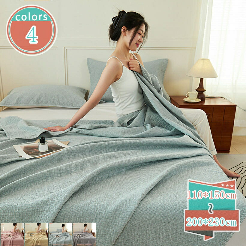 綿100% タオルケット 夏 お睡眠時間毛布 毛布 肌に愛想のいい 綿織物100％ 肌掛け毛布 軽さ 吸湿 通気速乾 肌掛け布団 ガーゼけっと 空調設備打つ手 映画化 周囲の状況 新生きて行く 長椅子 室内装飾 雑貨 肩かけ 洋式・和式兼用 shop-kosugi