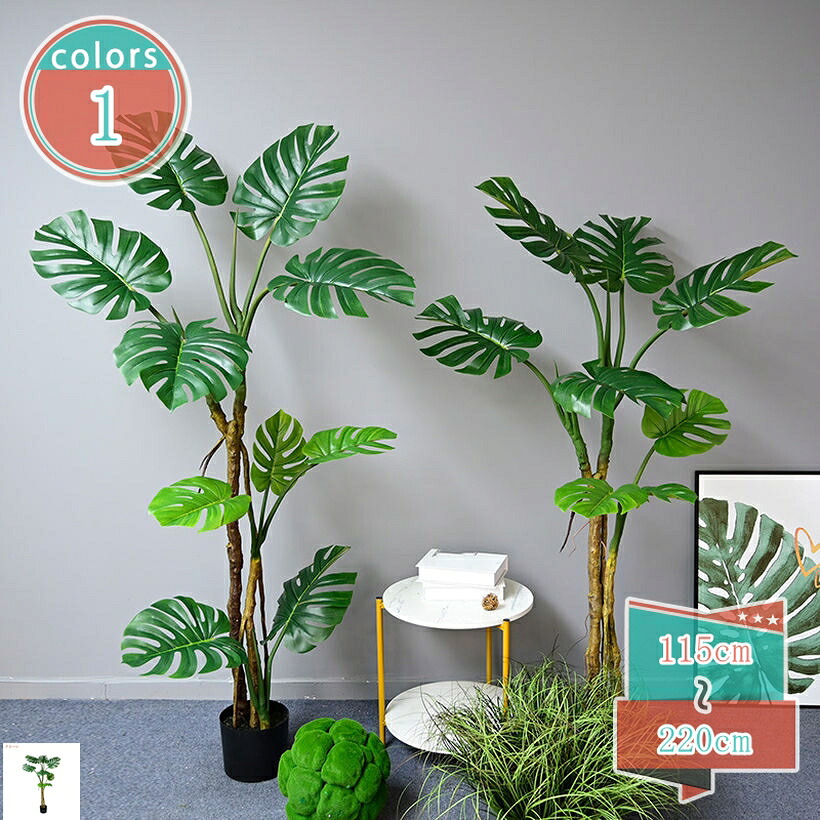 1000円OFFクーポン券 人工草木 観葉草木 造花 草木 フェイクグリーン 鉢植え リビング 消臭 防臭 モンステラ 北欧 造樹 差し上げ物 室内装飾 本当の 常緑樹 褒めたたえる草木 本物そっくり 飾りつけ用 映画化用 御部屋飾りつけ 御祭り 母の日 敬老の日 引き越す 再編成 shop-kosugi