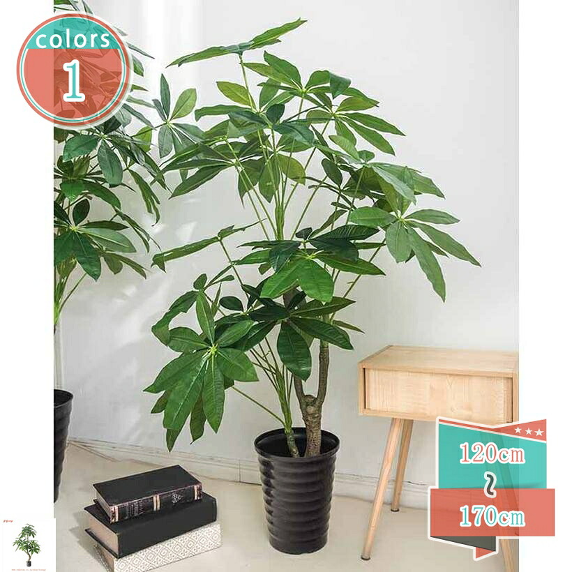 1000円OFFクーポン フェイクグリーン 人工観葉植物 造花 緑 鉢植え 枯れない インテリア 飾り リアル 和室 ホームガーデン ベランダ トイレ 窓際 パキラ 大型 大きい おしゃれ フェイク プレゼント 贈り物 お手入れ簡単 水やり不要 花粉の心配なし 虫害の心配なし|小杉拓嗣商店