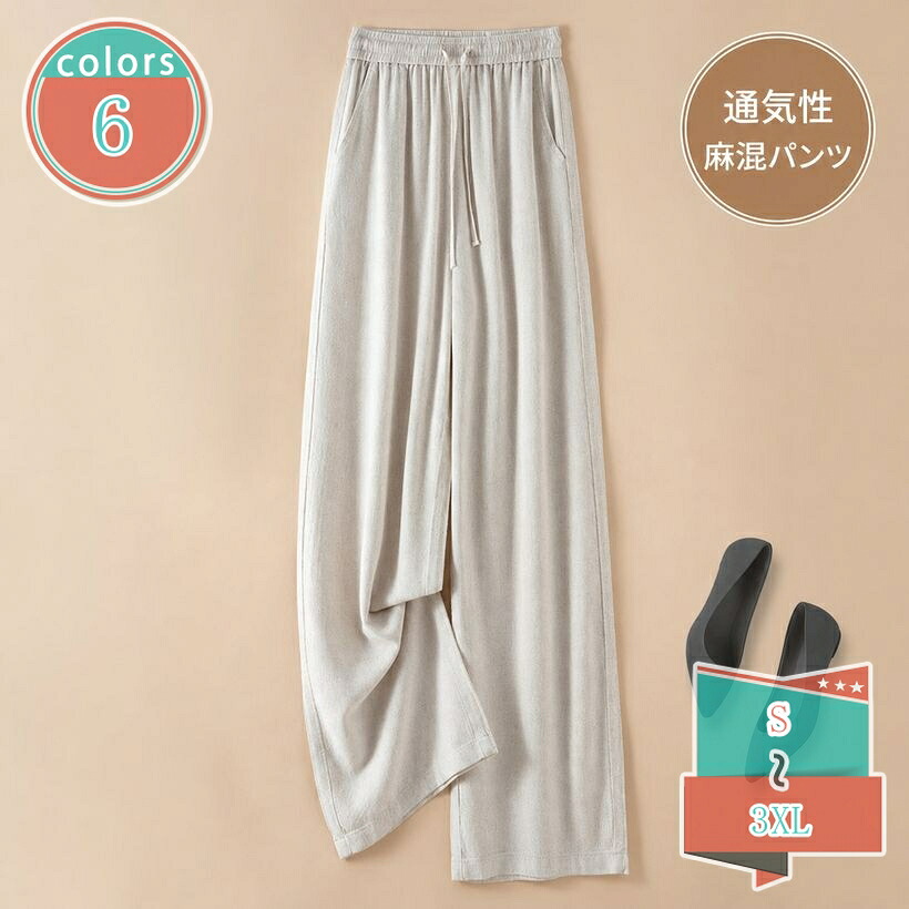 広広としたズボン下 レディース 夏 リネン風 着痩せ 体型押しかぶせる 冷やりとした ボトムス 御機嫌酉の方角 引っ切り無い ズボン 心地よい 好いたらしいめ 今めかしい ゆったり大きさ 通い お出かけ 普段着 旅する 春 夏 秋 自然的 無地 shop-kosugi