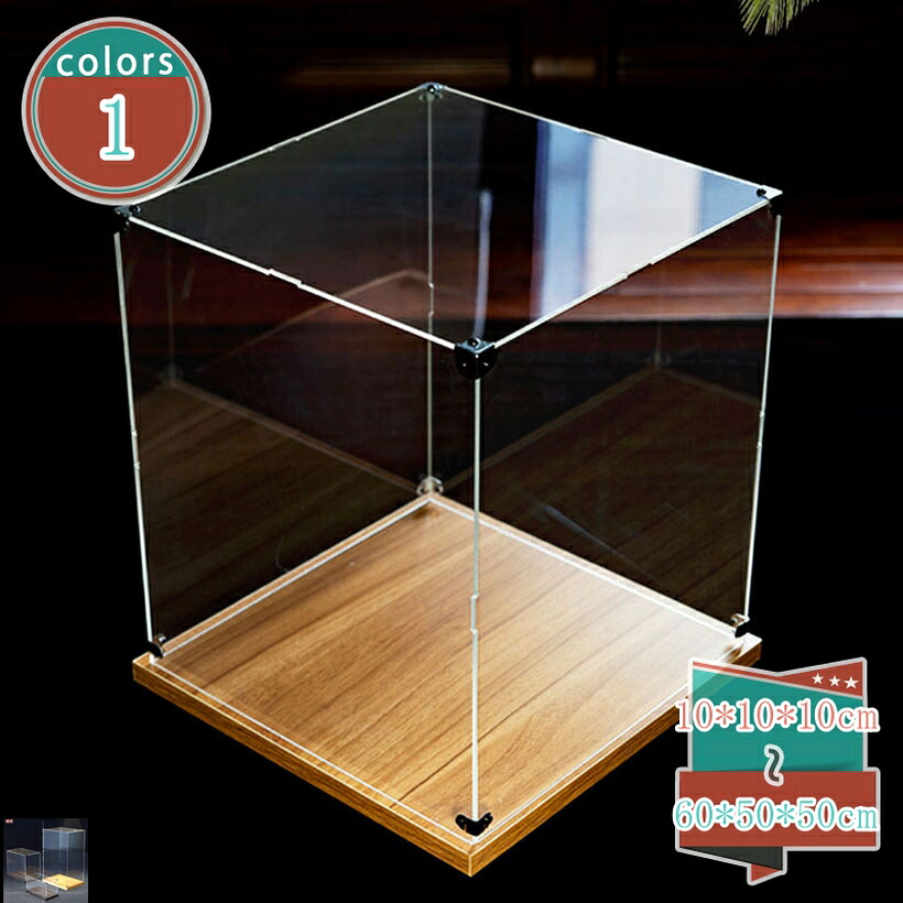300円OFFクーポン ディスプレイケース 高透明アクリル 展示ケース フィギュア/ブロック/模型収納用 防塵対応 ディスプレイボックス 台座付き コレクション整理に最適 インテリア展示 保護ケース 色んなサイズ shop-kosugi｜小杉拓嗣商店 11,255円