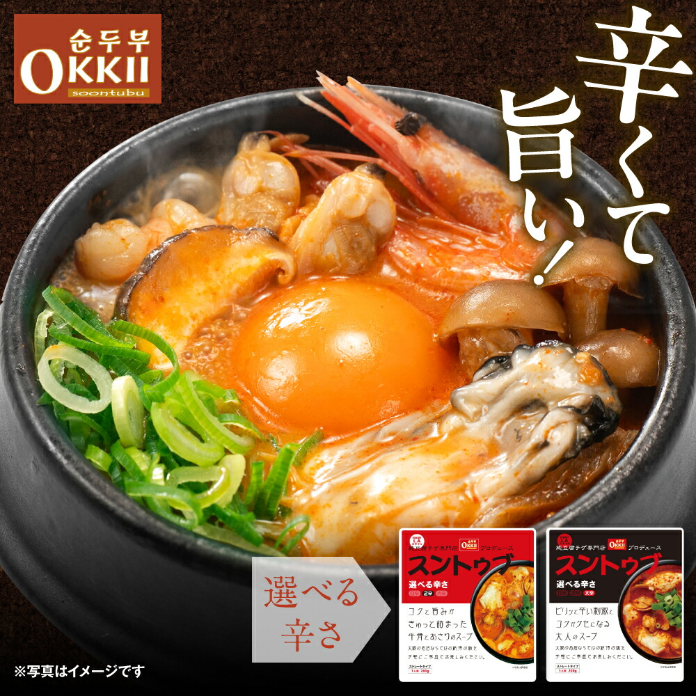 楽天市場】【送料無料】OKKii スンドゥブ スープ 2辛/大辛